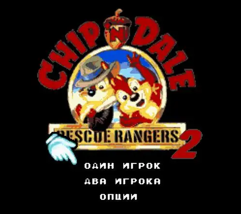 Чип и Дейл спасательные рейнджеры 2 русское издание 16 бит MD игровая карта для Sega