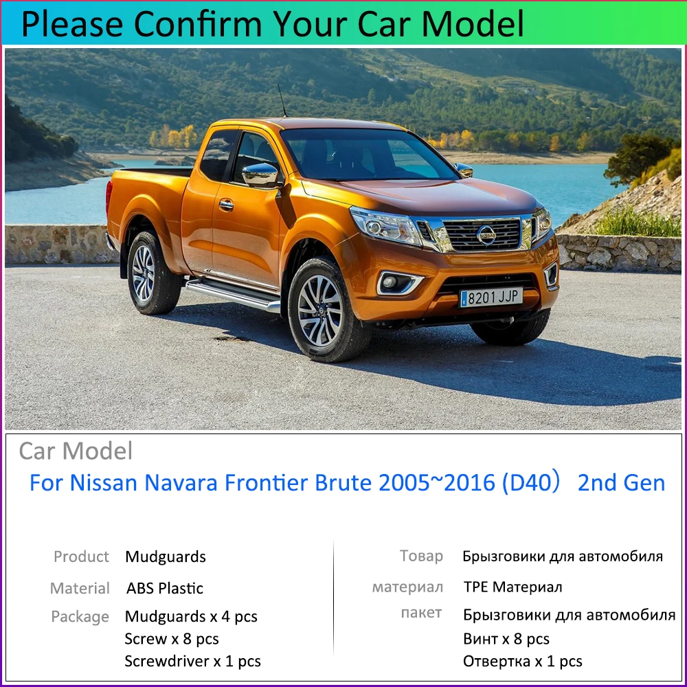 Брызговики для Nissan Navara Frontier Brute D40 2005 ~ 2016 4 шт. брызговики автомобильные аксессуары