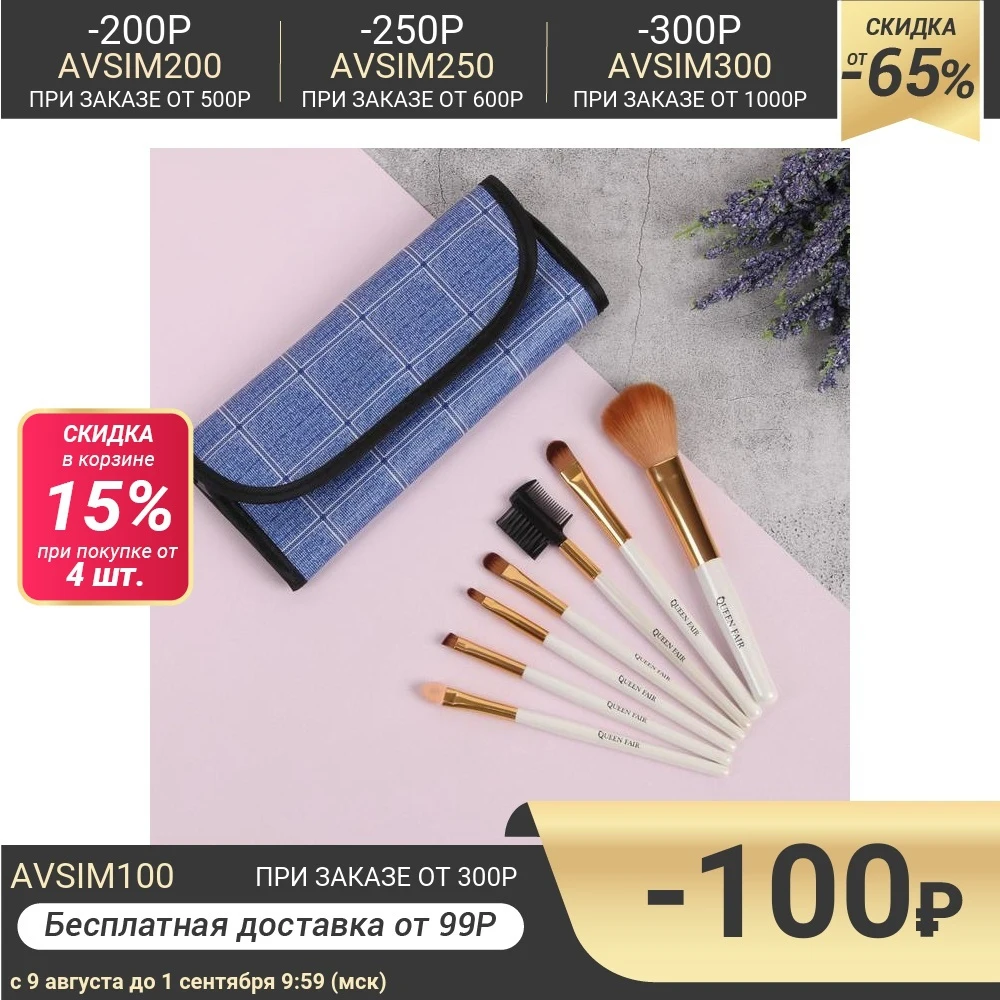 Набор кистей Квадраты 7 предметов чехол на кнопке цвет синий/бежевый|Аппликатор