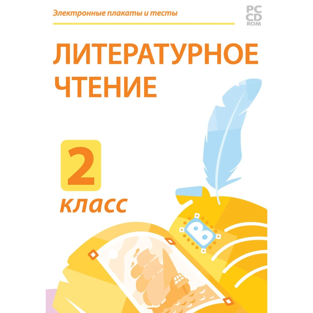 CD ROM. Электронные плакаты и тесты. Литературное чтение. 2