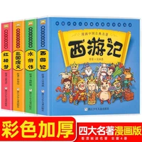 4 comic books complete of journey to the west childrens romance of the three kingdoms picture libros livros livres kitaplar art