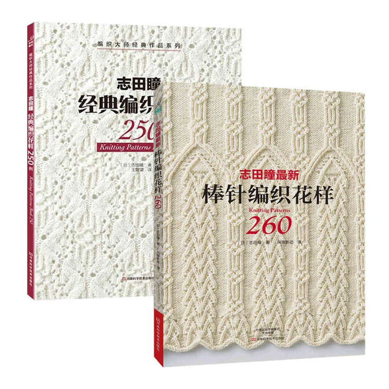 

2PCS Chinese Edition New Knitting Patterns Book 250/260 HITOMI SHIDA Designed Japanese Sweater Scarf Hat Classic Weave Pattern