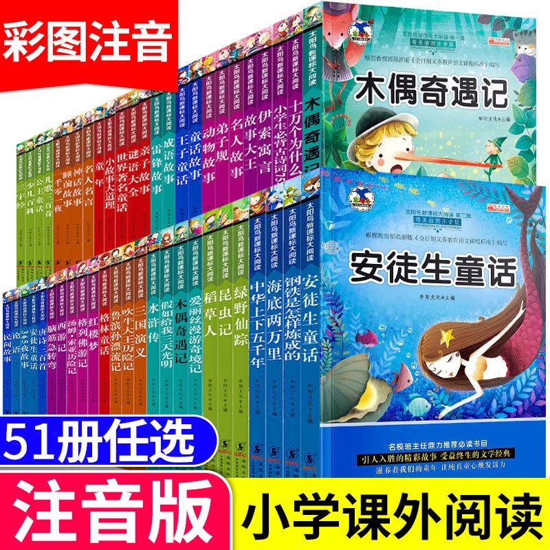 

Genuine World Masterpiece Pupils Extracurricular Reading Color Picture Phonetic Edition All 51 Sunbird Children Books