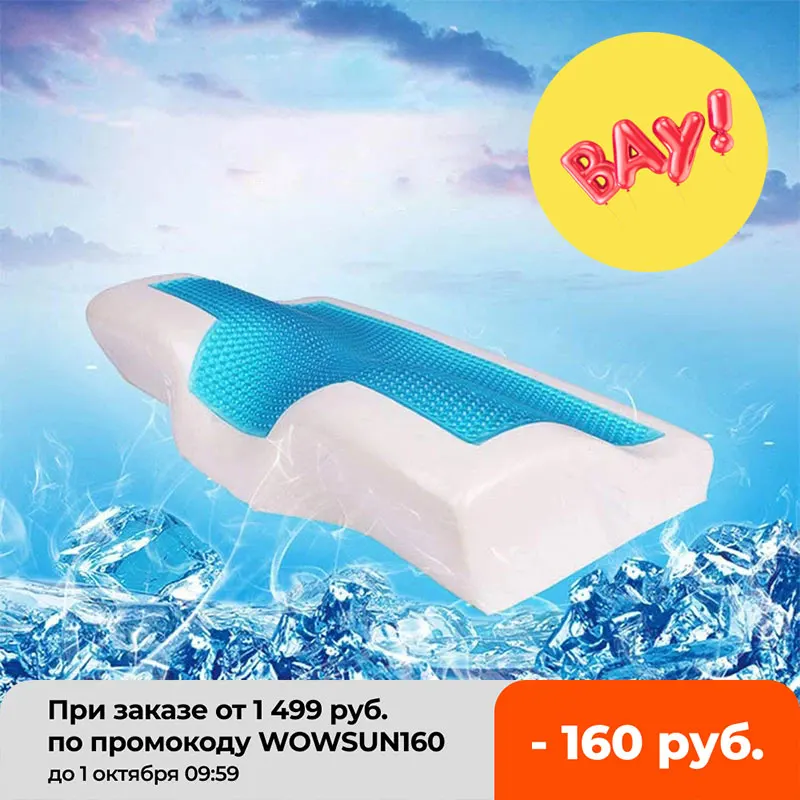 Подушка гелевая с эффектом памяти мягкая подушка в форме бабочки для сна и