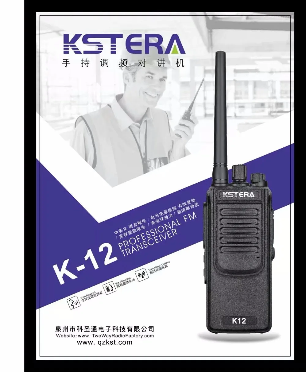 Двухсторонняя рация KSTERA K12 мощностью 12 Вт 10 км портативная на большие расстояния