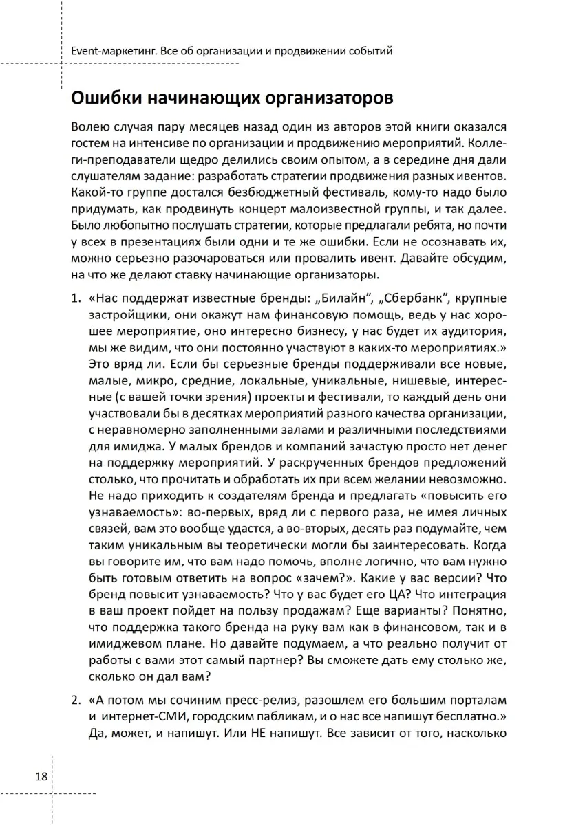 Книга Event-маркетинг. Все об организации и продвижении событий | Канцтовары для