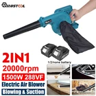 Беспроводной электрический воздушный вентилятор muchair 880 Вт 2 в 1, с функциями Вакуумная очистка, всасывание, пылесборник, 18 в