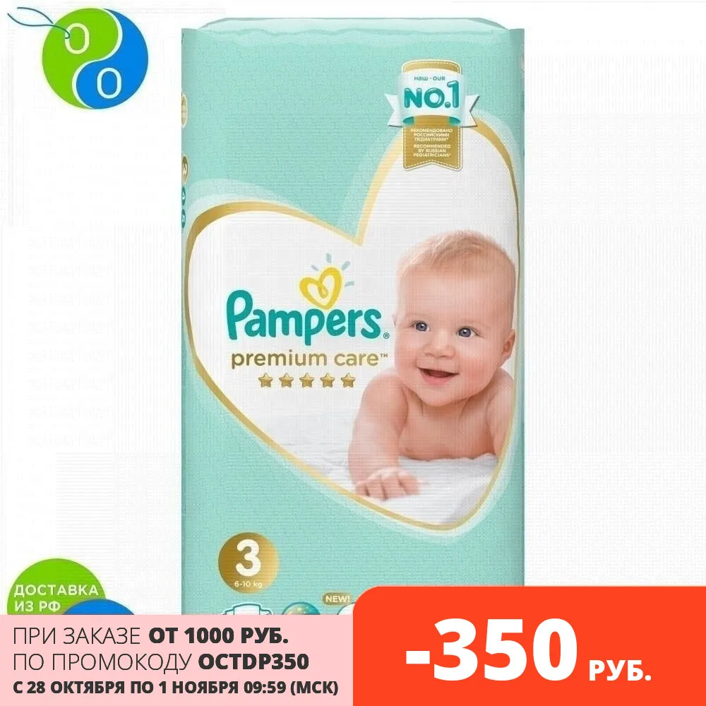  Подгузники Pampers Premium Care Размер 3, 6-10кг, 52шт.