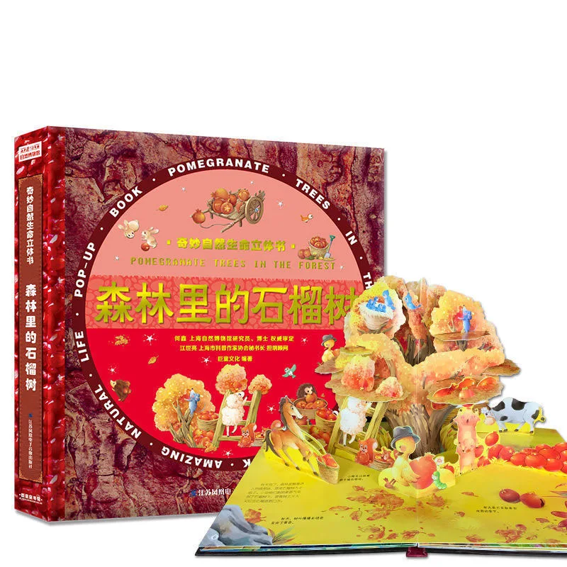 Волшебная жизнь 3D всплывающая книга для детей детская | Канцтовары офиса и дома