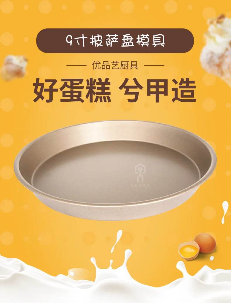 Кухонные принадлежности 9 дюймов тарелка для пиццы домашняя антипригарная