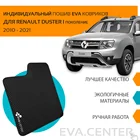 Автоковрики EVA на Рено Дастер с 2010-2020 комплект из 4х ковриков и перемычка  эва коврики на авто