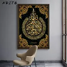 Исламский плакат арабская каллиграфия религиозные стихи Коран печать Настенная картина холст картина современное мусульманское украшение для дома