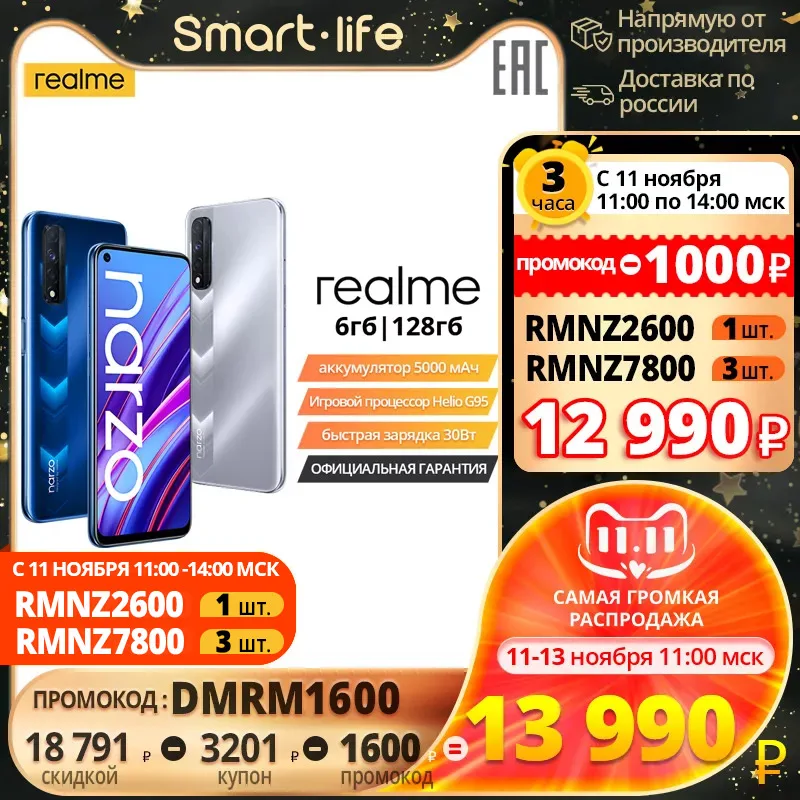  Смартфон realme narzo 30 6+128ГБ, NFC, быстрая зарядка 30Вт, [Официальная гарантия] Суперцена 12 990₽ только 11 ноября 