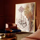 Абстрактная мусульманская Настенная картина, арабские наклейки, религиозные стихи, Коран, холст, печать, картина, мусульманская декоративная домашняя картина