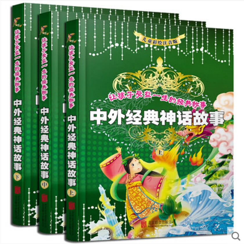 Классическая сказочная книга pinyin для детей с изображением набор из 3 шт. |