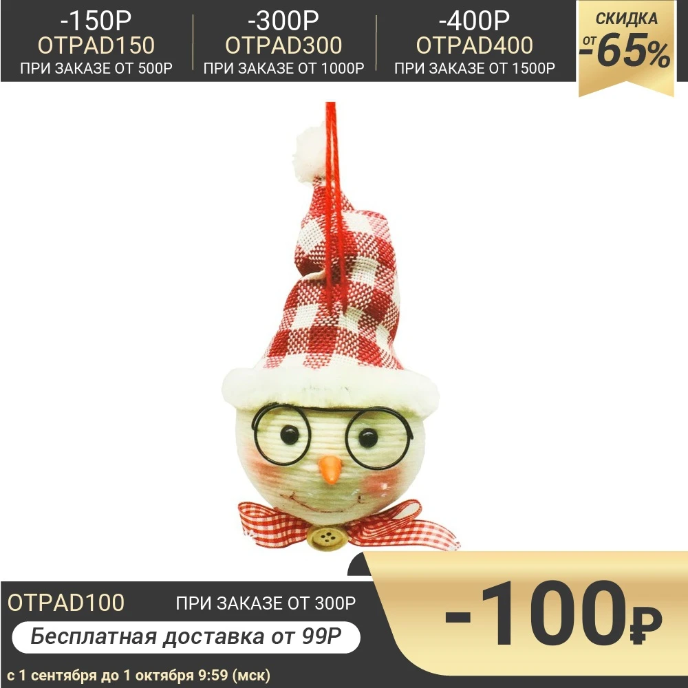 Набор для творчества - создай ёлочное украшение Снеговичок в очках | Дом и сад