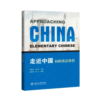 Approching China HSK North American Zero-start Chinese Learners Livre Chinois Bebe Learn Chinese Kids Learning Books