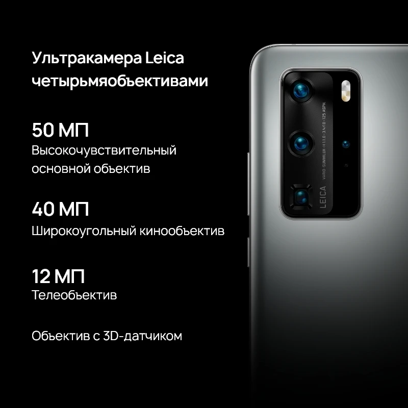 Смартфон HUAWEI P40 PRO 8+256ГБ.Kirin 990 5G. 50 МП Leica Камера [Ростест Доставка от 2 дней