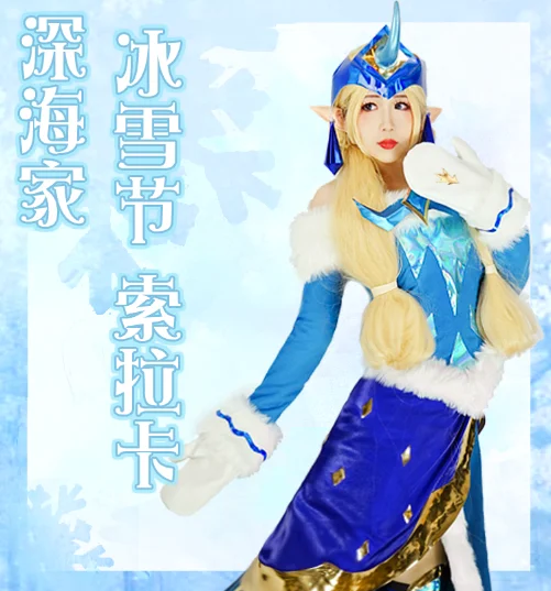 Костюм на заказ LOL ледяной и Снежный Фестиваль новая кожа Soraka косплей костюм