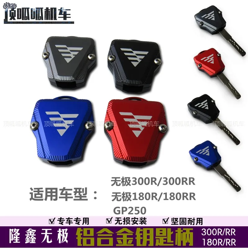 

Чехол для ключа мотоцикла Cnc, алюминий для Loncin Voge 300r 300rr 180r 180rr Gp250