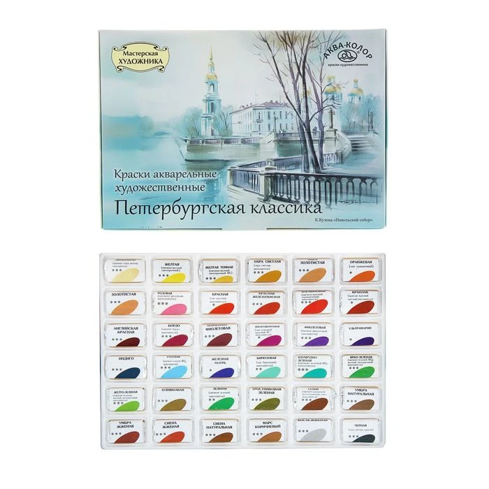 Краски акварельные художественные Аква колор &quotПетербургская классика&quot 36