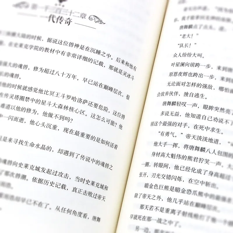 

Manga Book Douluo Dalu-Legend Of The Dragon King-20 Comic Painting Cartton Book