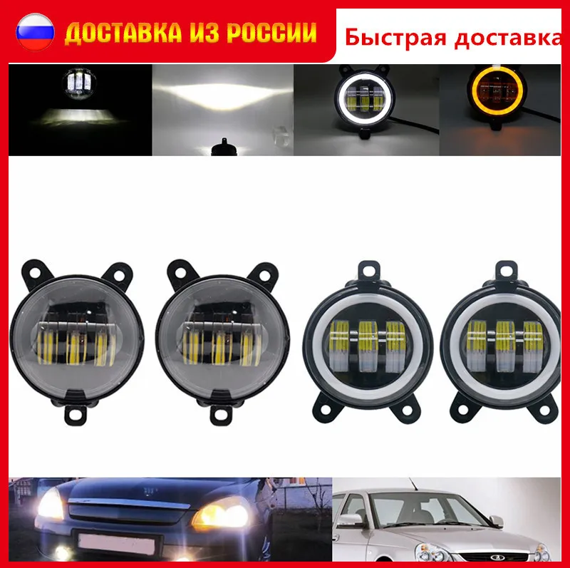 Светодиодный ные Противотуманные фары s Lada Priora Gazelle Next Niva светодиодный