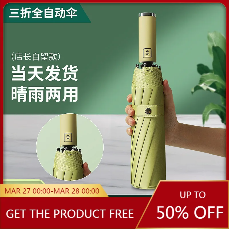 

Three-Fold 12-Bone Automatic Sun Umbrella Folding Advertising Sun Umbrella Vinyl Sun Protective Sun Umbrella Self-Opening