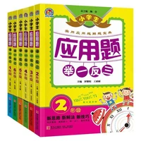 2022 the new version of primary school mathematics application questions complete set of 6 books for grades 1 6 student textbook