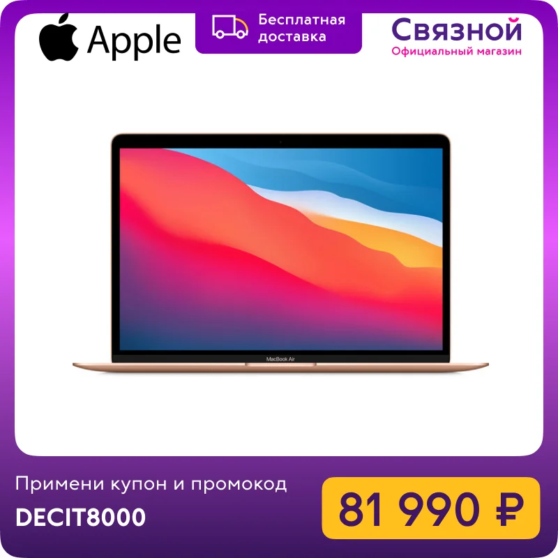  Ноутбук Apple MacBook Air 13" M1, 7-core GPU, 8 ГБ, 256 ГБ SSD, Retina, Magic Keyboard, Touch id, macOS Big Sur, Force Touch 