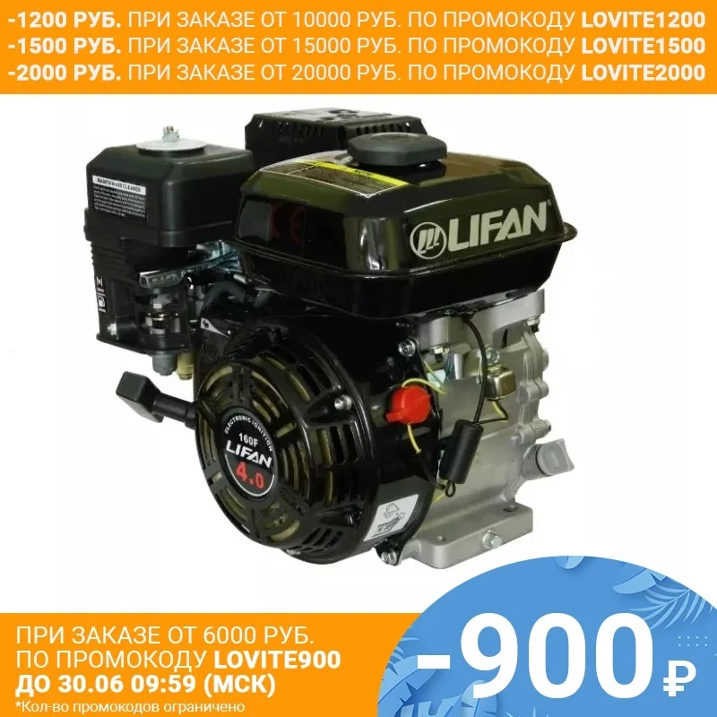 Двигатель Lifan 160F вал Ø19 мм|Детали инструментов| |