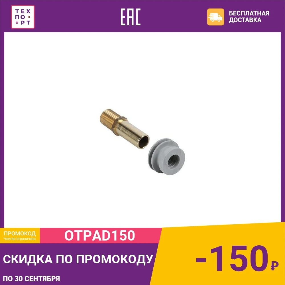 Гарнитур Grohe наливной для писсуара (37044000) | Обустройство дома