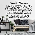 Большая наклейка на стену с мусульманским Кораном, наклейка на стену в гостиную, спальню аль-Фатиха, Сура, для кухни, домашний декор
