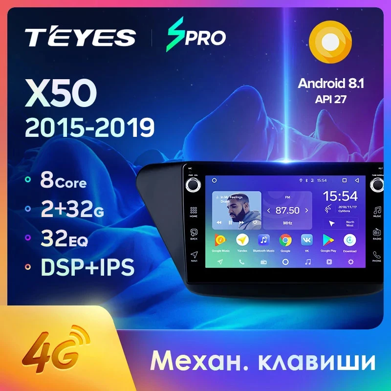 TEYES SPRO Штатная магнитола для Лифан Х50 1 поколение Lifan X50 2015 2016 2017 2018 2019 Android 8.1 до