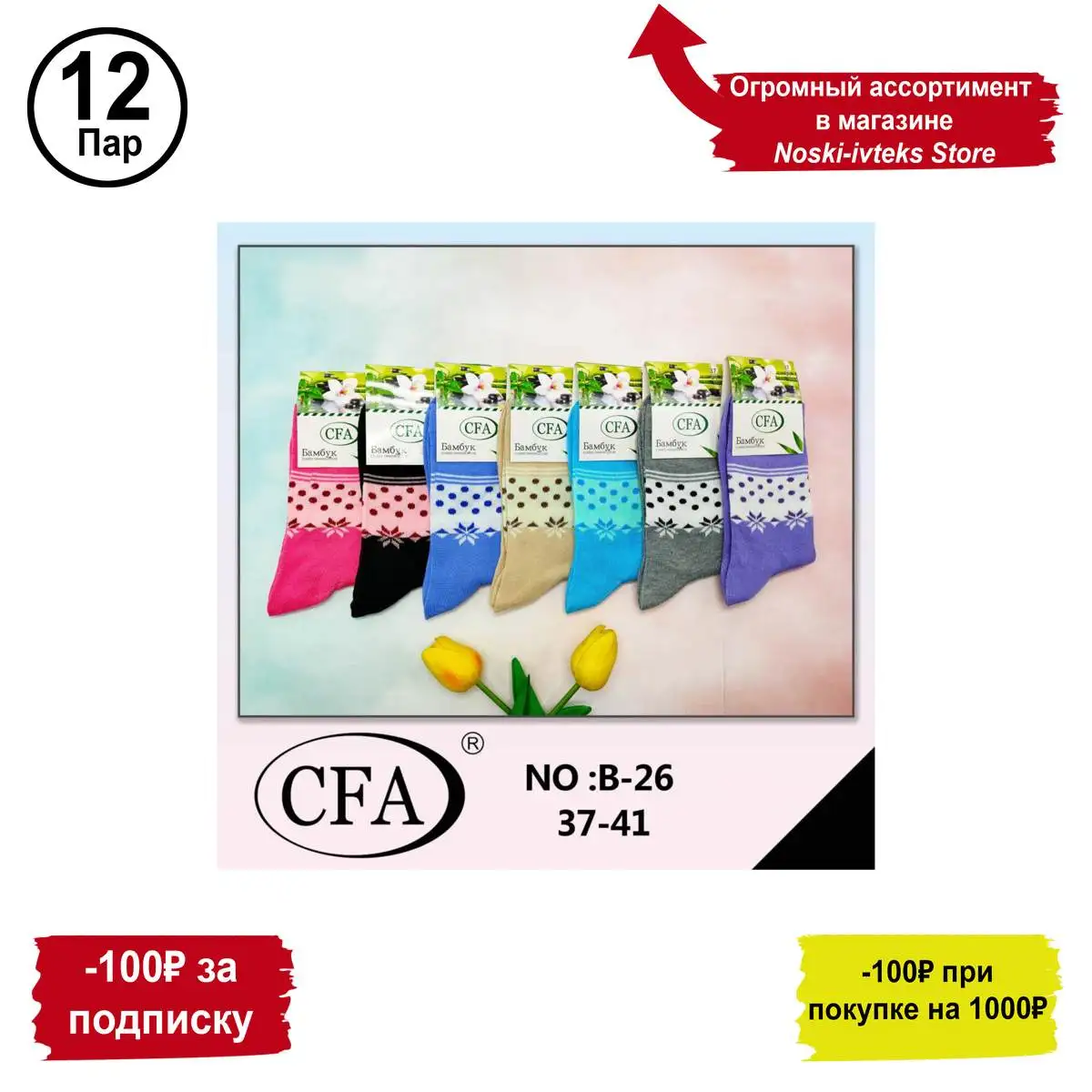 Женские носки бамбук 12 пар |