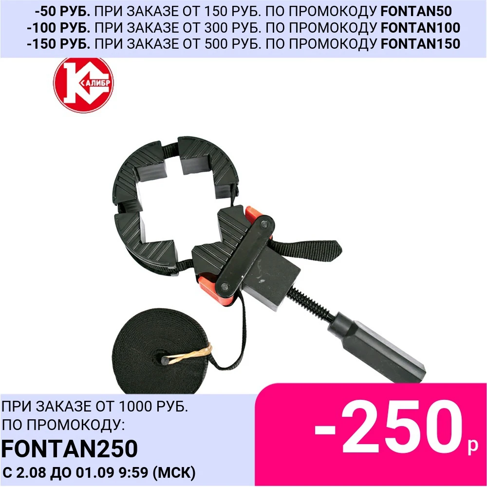 Струбцина-рамка Калибр 4m | Обустройство дома