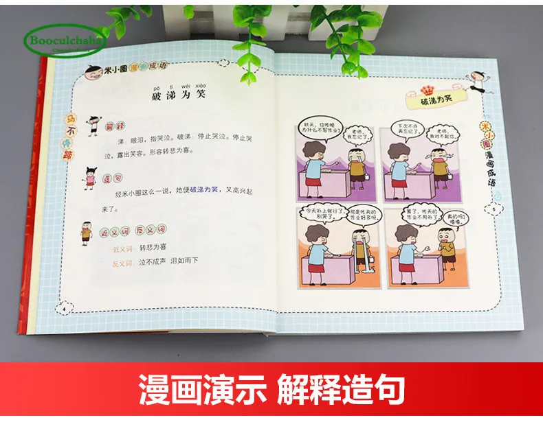 4 книги Mi Xiao Quan Co mi c idiom story китайские интересные знания для детей с фотографиями |