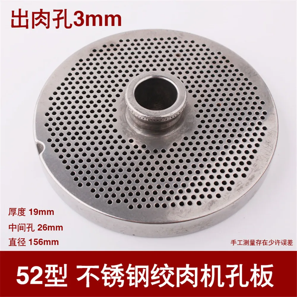 52 # электрическая мясорубка пластина с отверстием из нержавеющей стали мясная