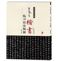 wang xizhi zhao meng fu ou yang xun copybook regular calligraphy training techniques brush calligraphy copybook template tutoria