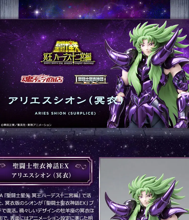 EX Bandai Saint Seiya Cloth Myth, призраки свободного покроя темно Aries папа Шион фигурку