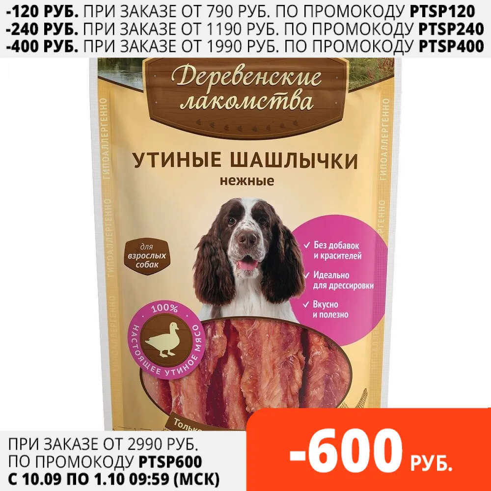 Деревенские лакомства Утиные шашлычки нежные для собак 90 г | Дом и сад