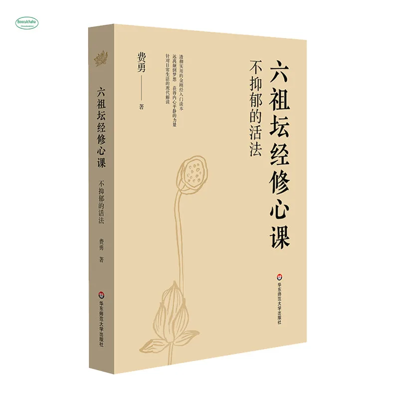 Внимательность класс книга шесть предков алтари + алмазные сутры образ жизни без