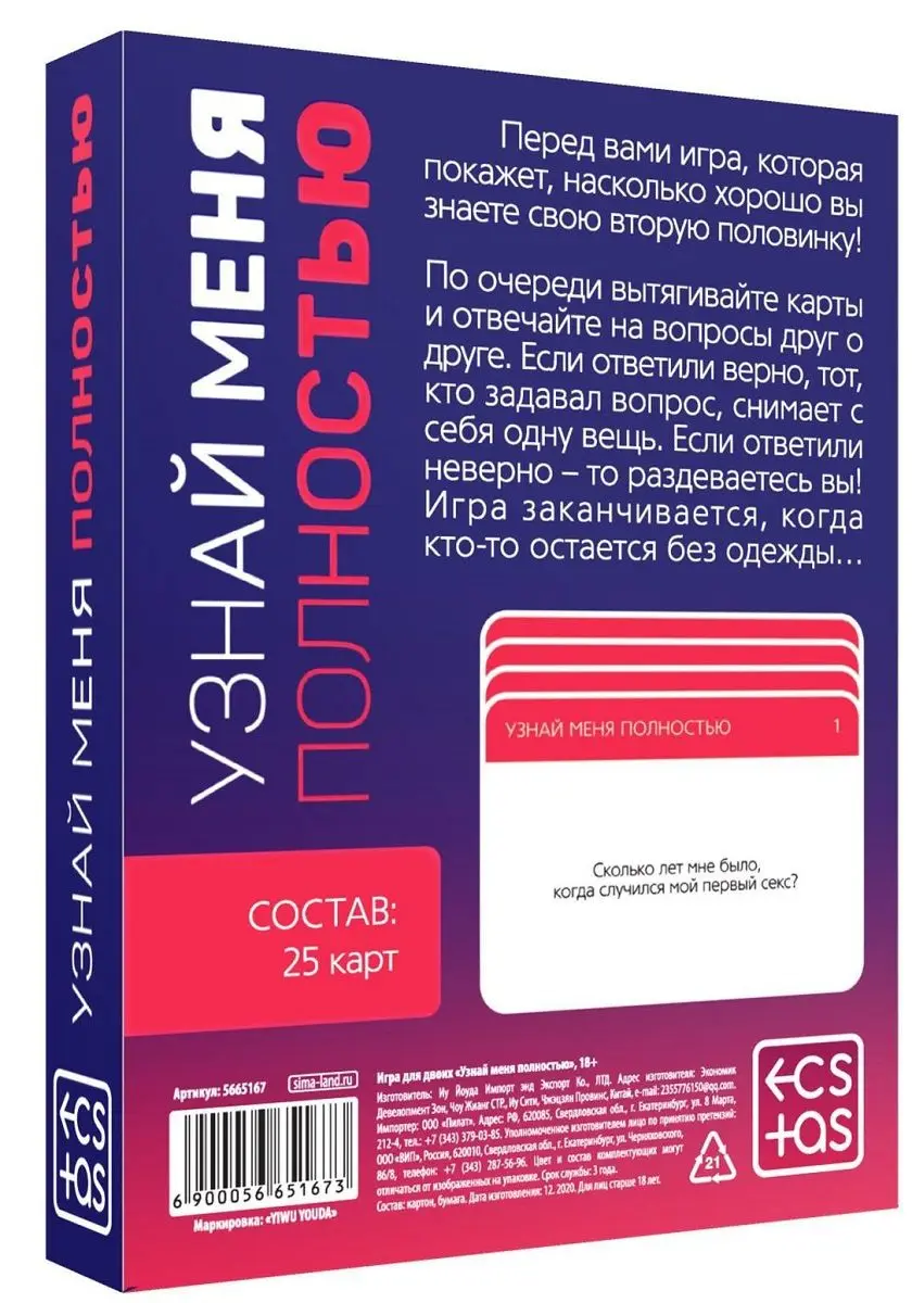 Game for two &quotузнай me completely forfeits 18 adult game board | Спорт и развлечения