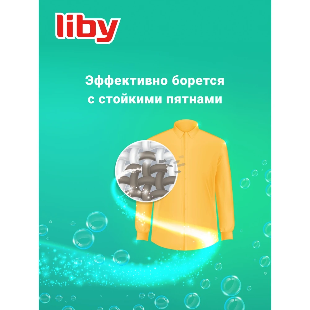 Капсулы для стирки цветного белья концентрат 3 в 1 &quotColor" Liby 52 416 гр. | Дом и сад