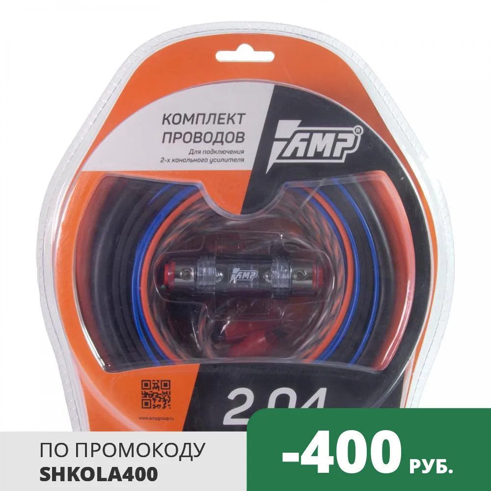 Комплект проводов AMP CCA 2.04 для подключения 2-х канального усилителя | Автомобили и