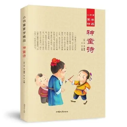 Поэма детского продирования с Пином Инь и китайской книгой короткими историями |