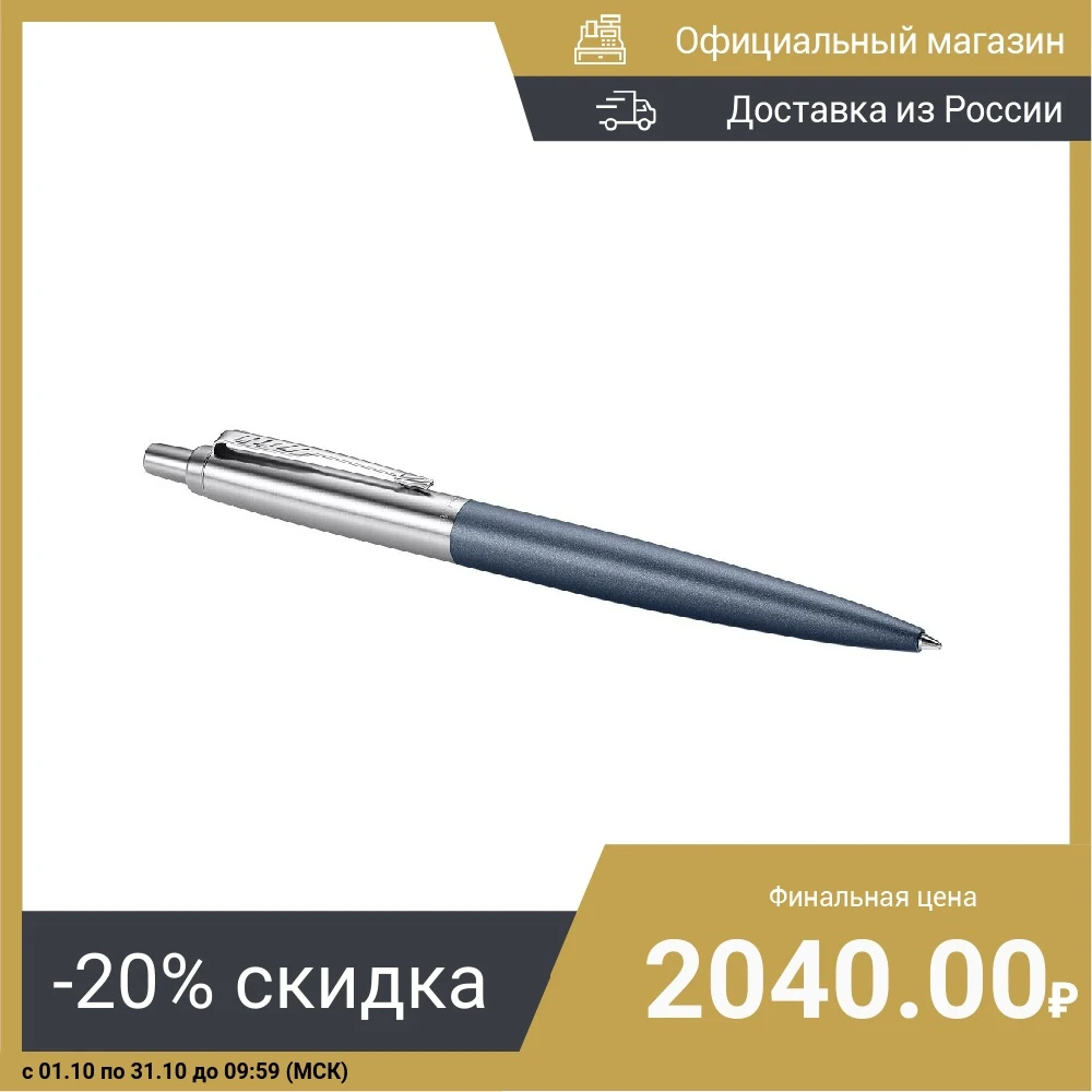 Ручка шариковая Parker Jotter XL K69 Matte Blue CT синие чернила (2068359) быстрая доставка из РФ