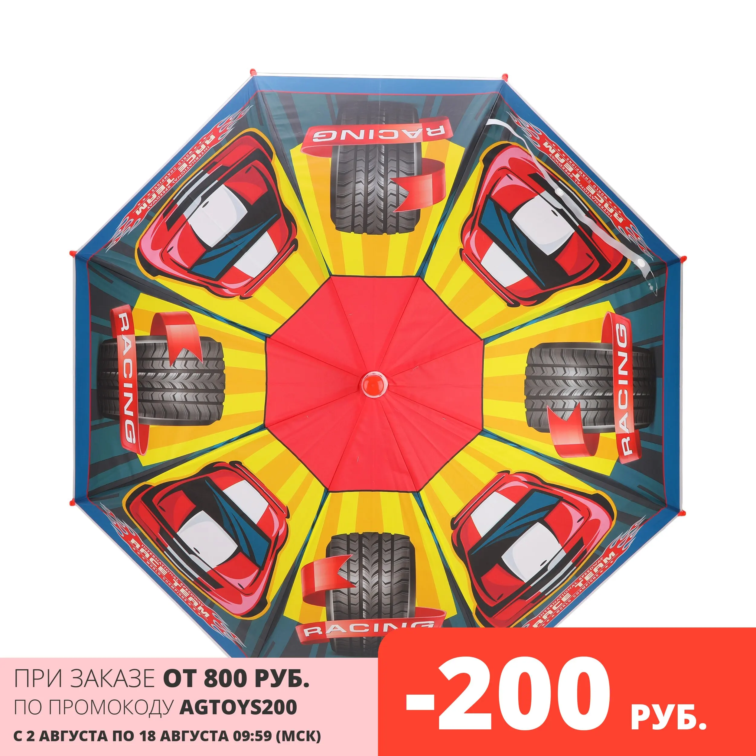 Зонт детский Гонка | Дом и сад