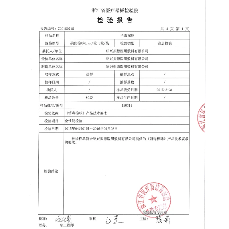 Шарик из спиртового хлопка медицинский одноразовый бытовой йодофор стерильный