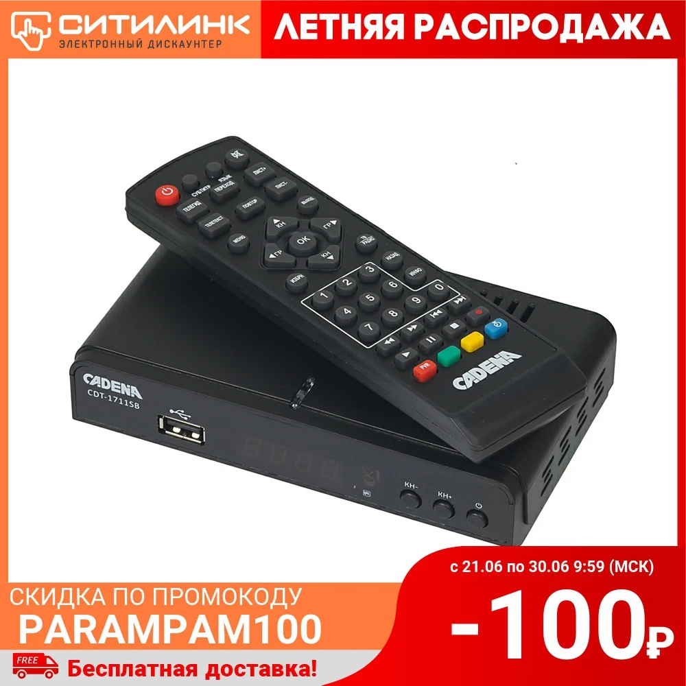 Ресивер DVB T2 CADENA CDT 1711SB черный (046/91/00047720)|TV-тюнеры| |